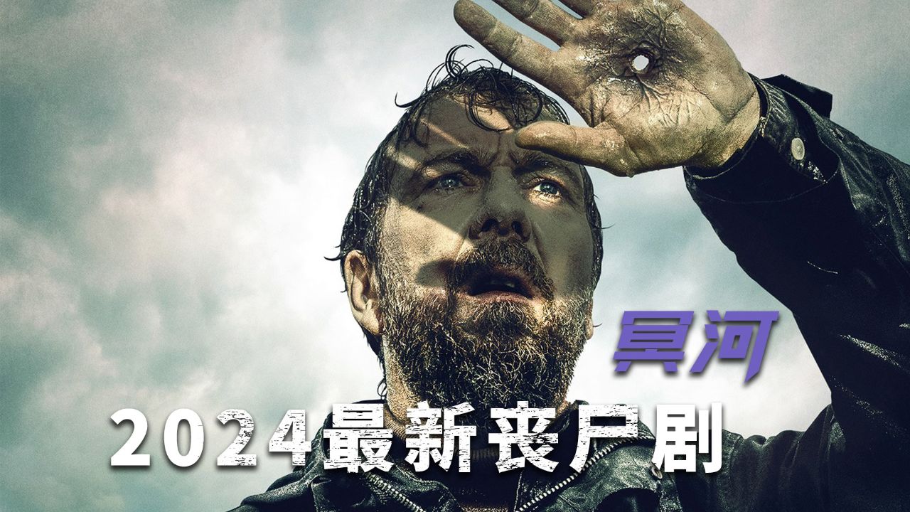科技引领新纪元，未来僵尸世界的高科技产品揭秘——最新僵尸片2024预览