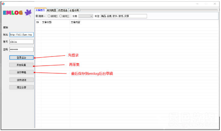 最新文章采集步骤指南，操作详解