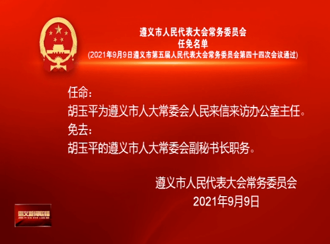 遵义市最新干部任命，自然美景背后的探索之旅