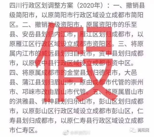 成都简阳户籍最新消息重磅更新✨