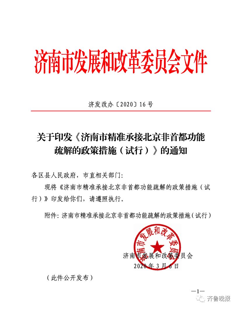北京疏解补偿政策解读及最新动态关注📣🏛️
