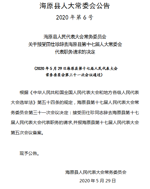 海原县最新任免公示及小巷深处的独特风味揭秘