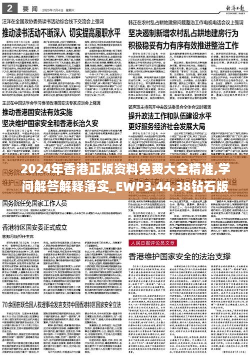 2024年正版4949资料正版免费大全,社会承担实践战略_世界版86.802