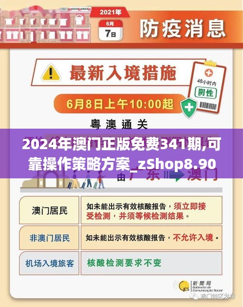 2024新澳门正版免费正题,高度协调实施_Phablet82.911