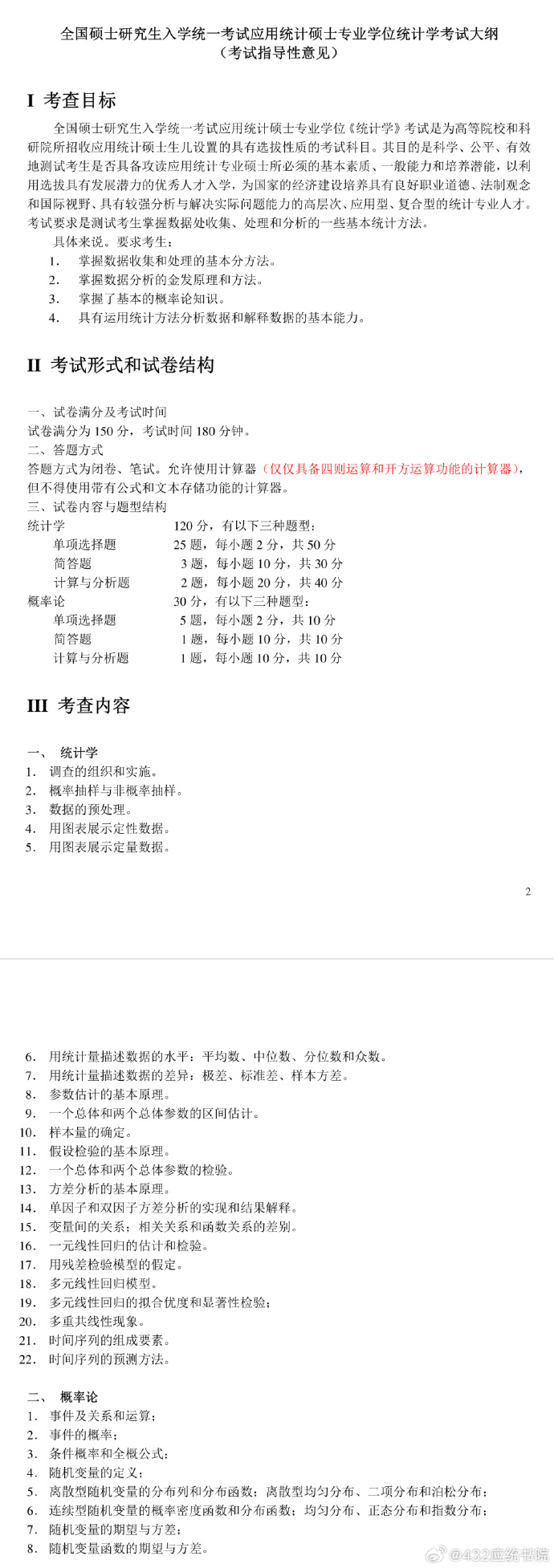 工程机械应急救援车 第272页