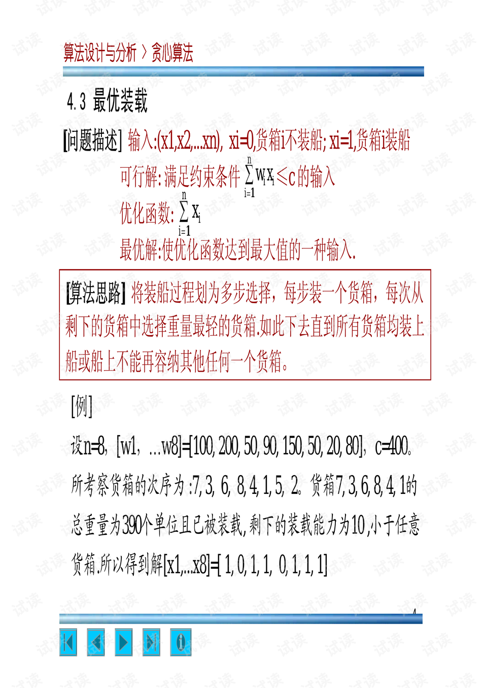 工程机械快换辅具 第244页