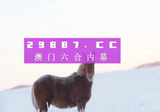 2024澳门必中一肖,航空决策资料_定制版38.277