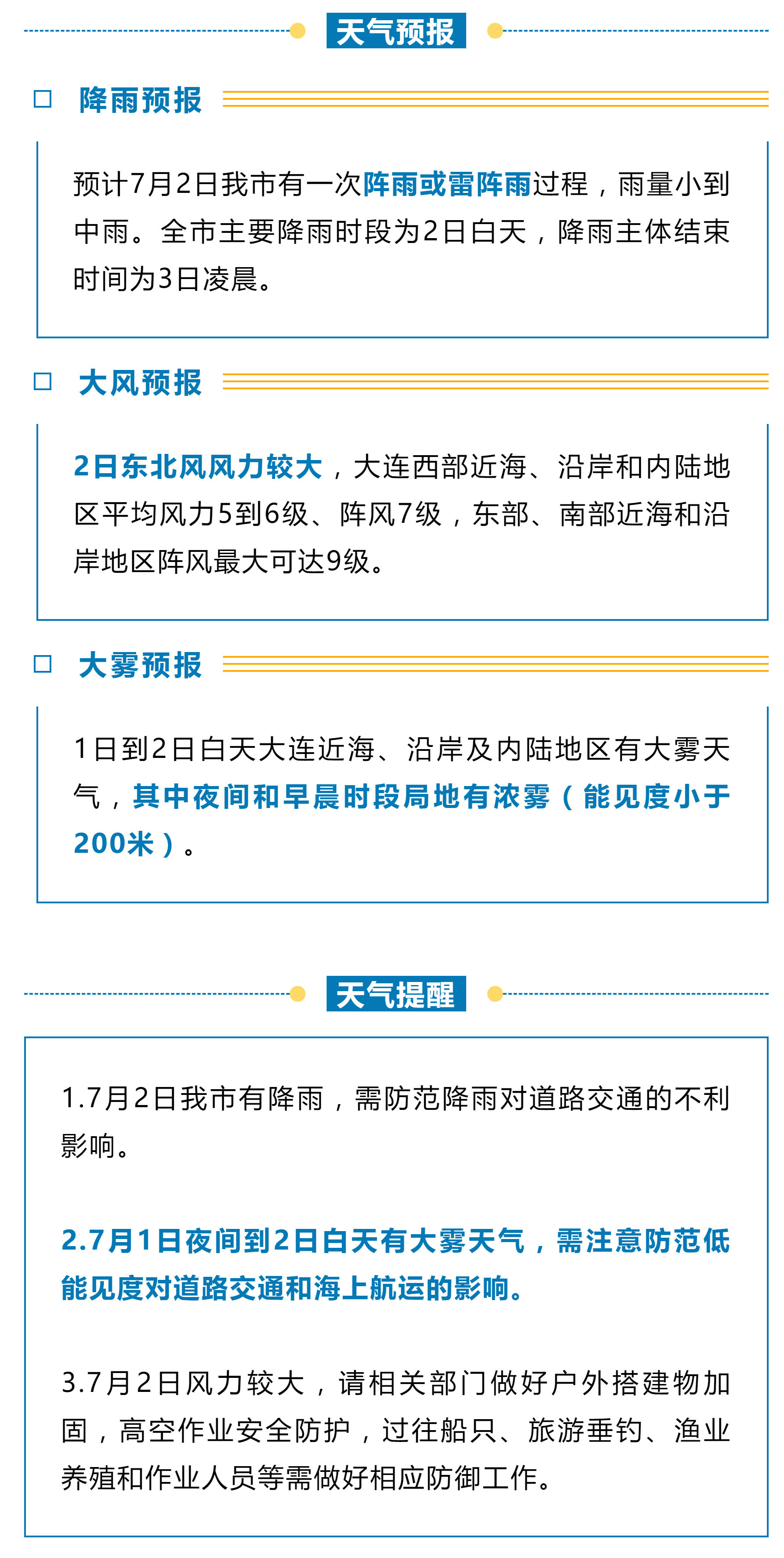大连最新预警发布，风险应对知识普及与准备