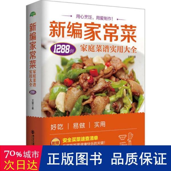 最新家用菜谱，家的味道，聚会必备，爱的传递