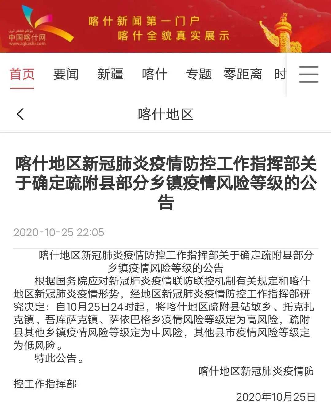 疫情最新通知下的新疆，多方观点碰撞与个人立场表达