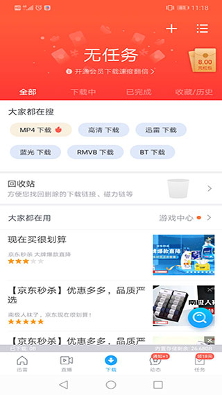 最新福利迅雷，时代的下载利器